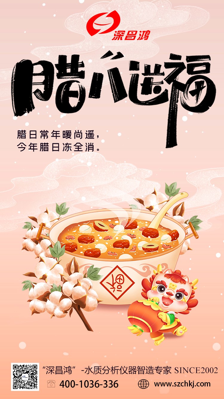 今日臘八，年味漸濃，春節(jié)將至!