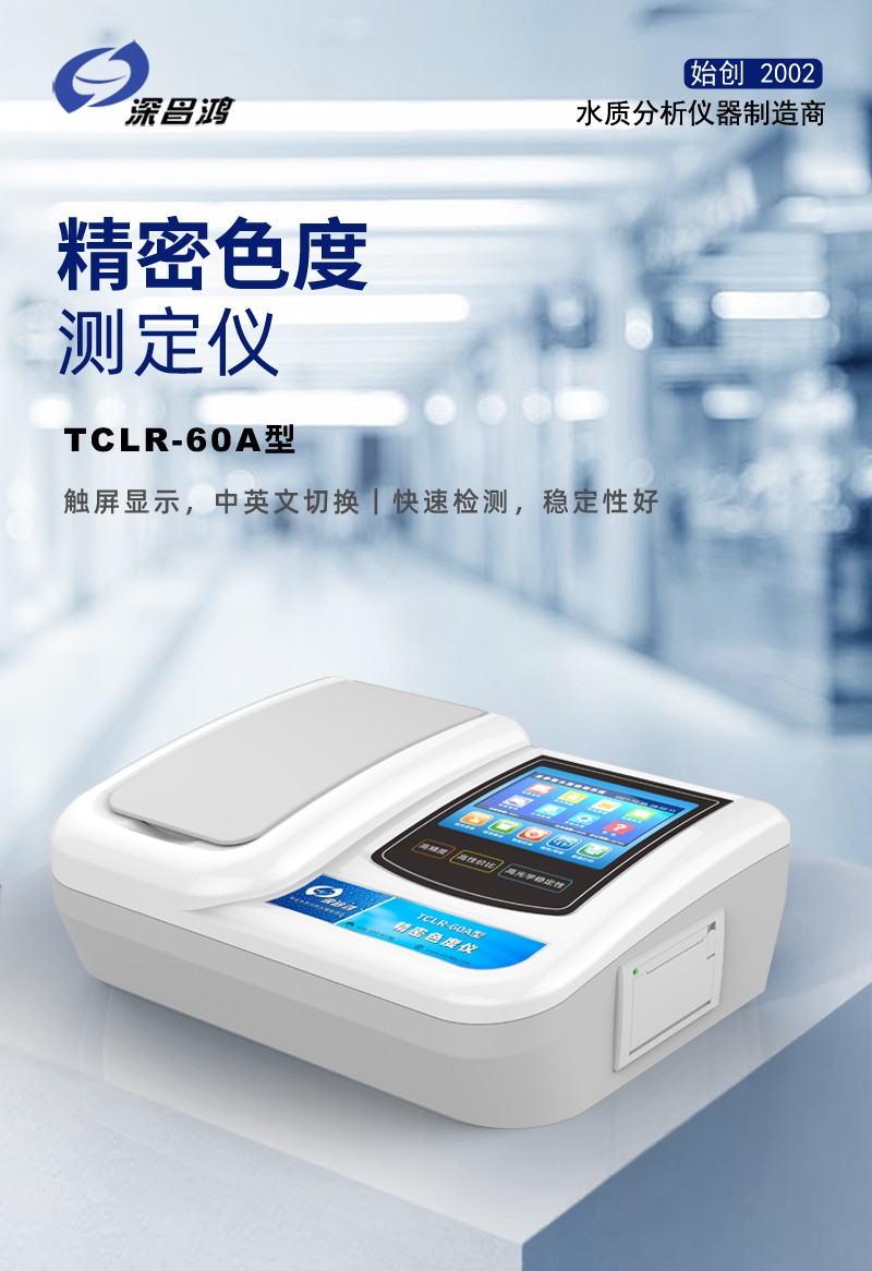 色度測定儀哪些行業(yè)領域會使用？這六大場景你必須知道！