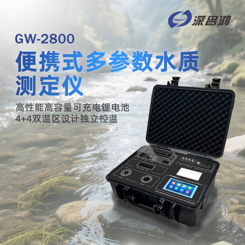 直擊現(xiàn)場(chǎng)！便攜式COD測(cè)定儀開(kāi)啟水質(zhì)檢測(cè)新體驗(yàn)