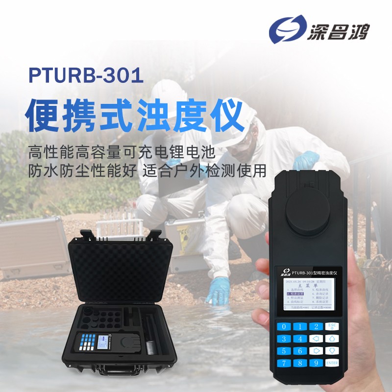 濁度儀的NTU是什么意思？